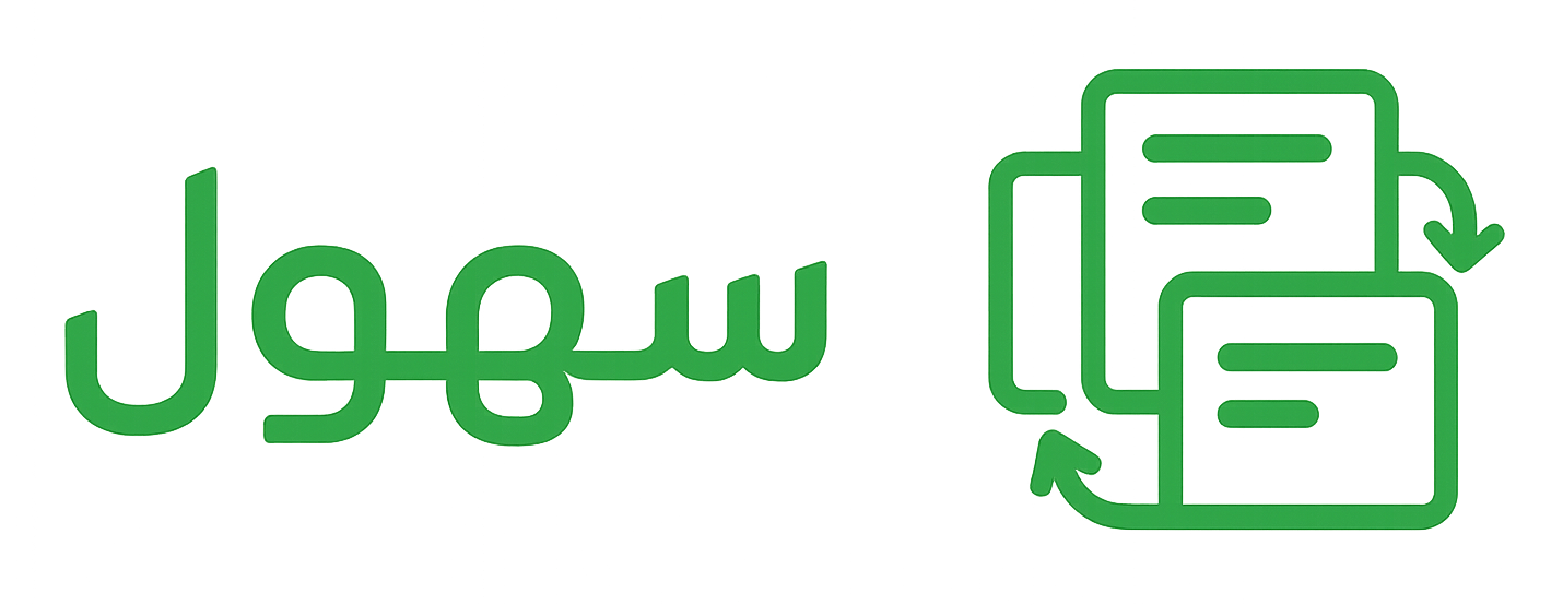 سهول